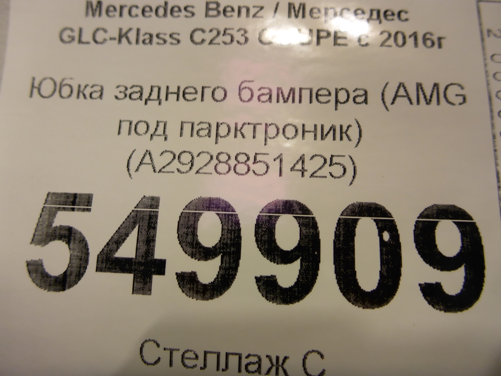 Юбка задняя