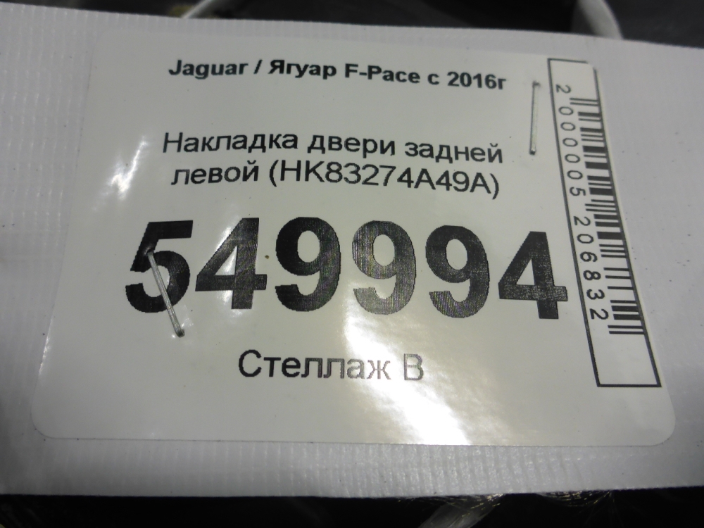 Накладка двери задней левой