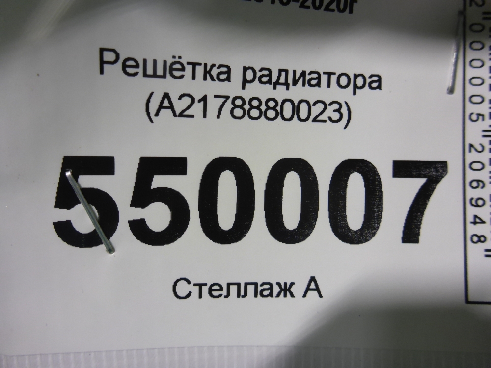 Решетка радиатора