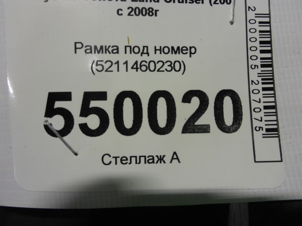 Рамка под номер