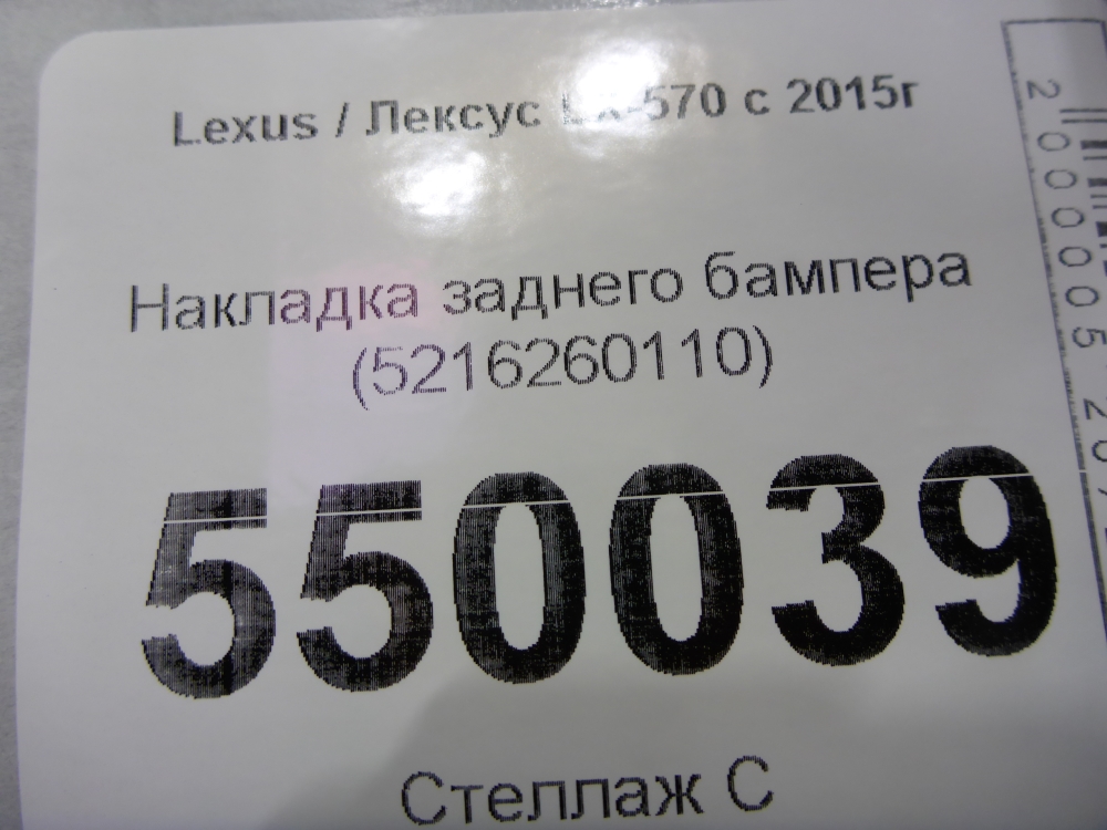 Накладка заднего бампера