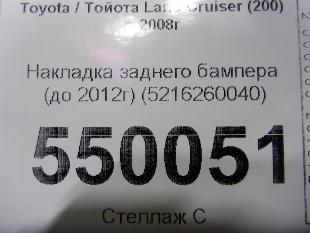 Накладка заднего бампера