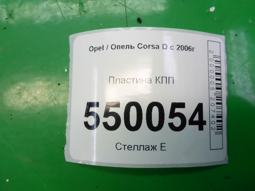 Пластина КПП