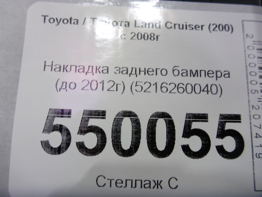 Накладка заднего бампера