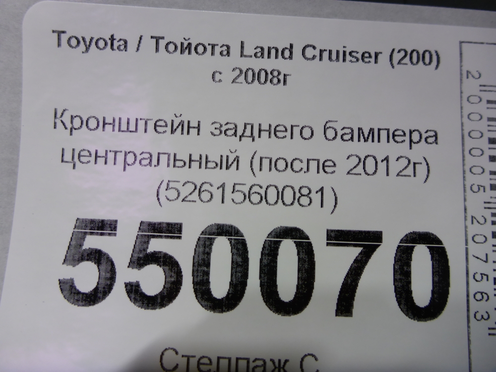 Кронштейн заднего бампера