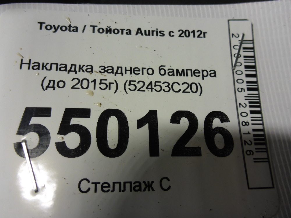 Накладка заднего бампера