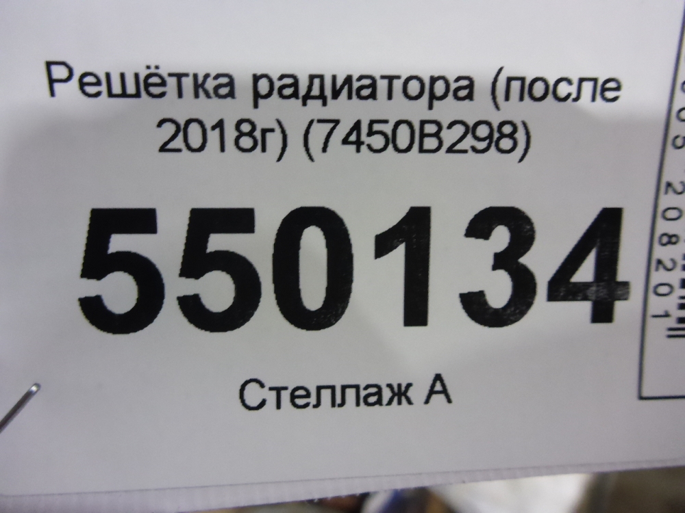 Решетка радиатора