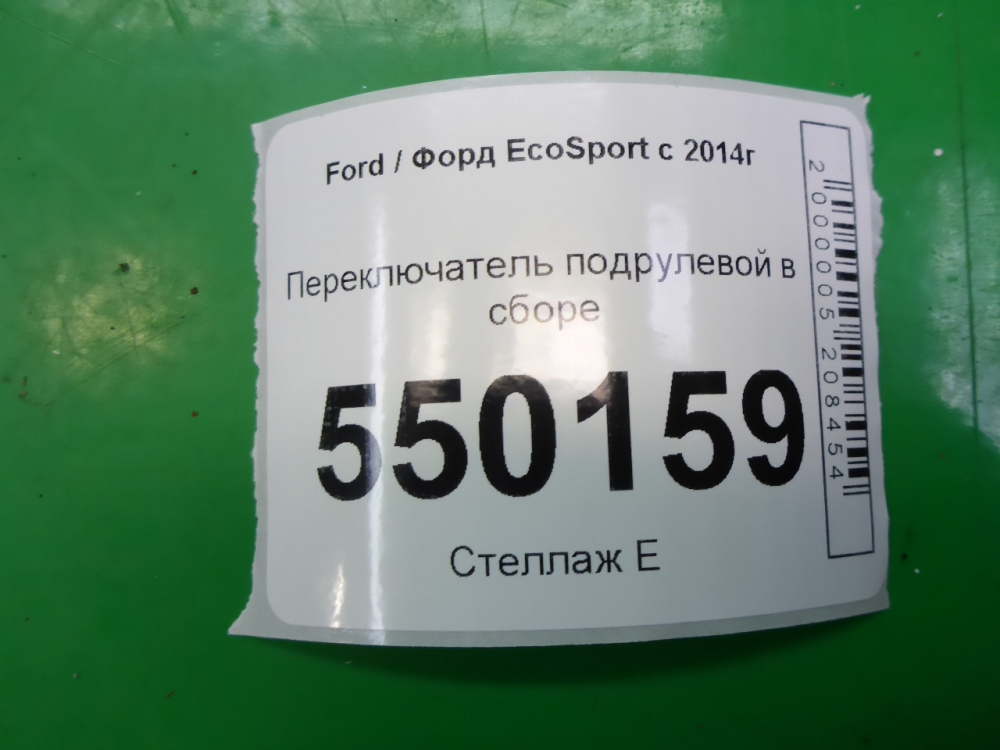 Переключатель подрулевой
