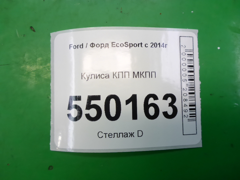 Кулиса МКПП / АКПП