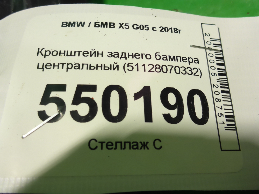 Кронштейн заднего бампера