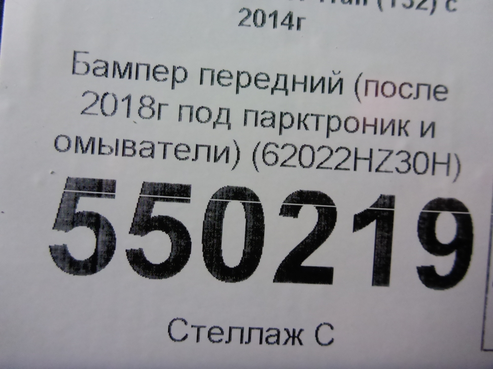 Бампер передний