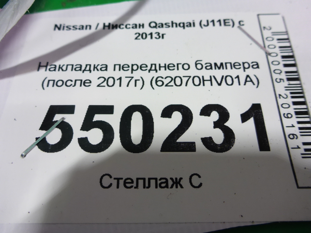 Накладка переднего бампера