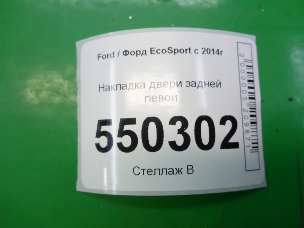 Накладка двери задней левой