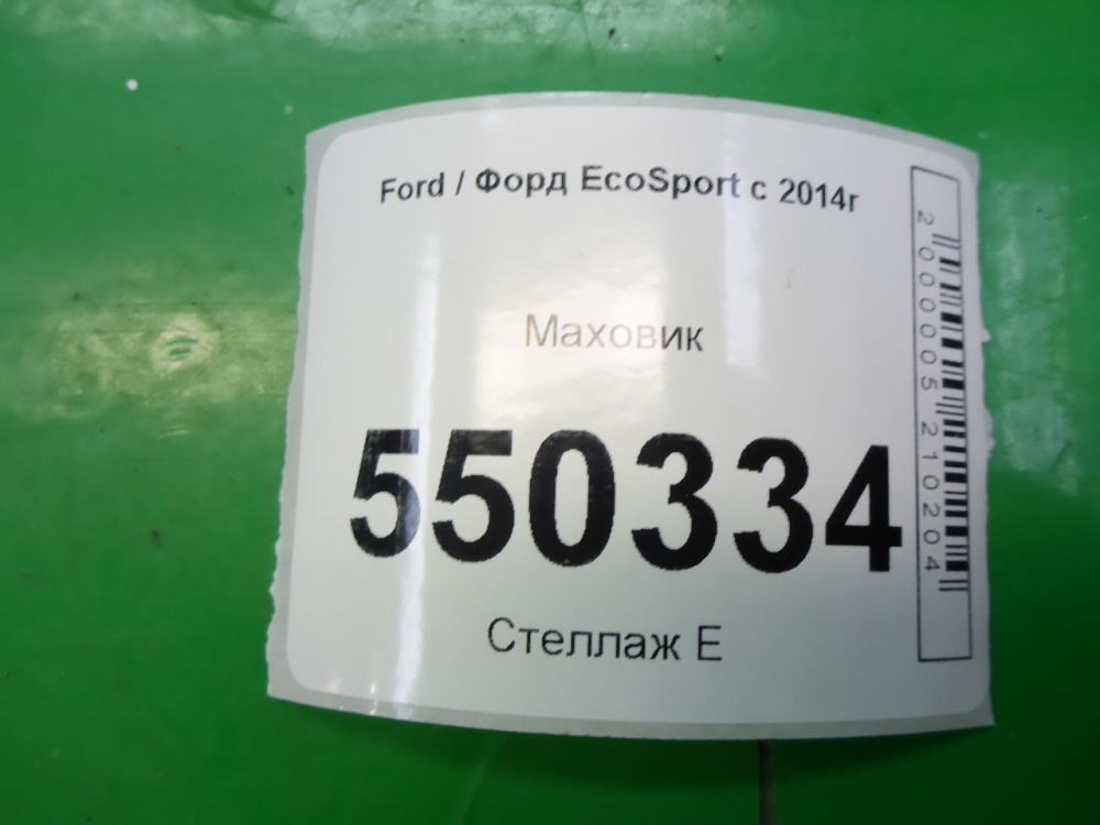 Маховик