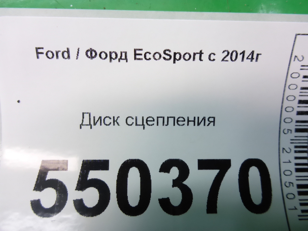 Диск сцепления