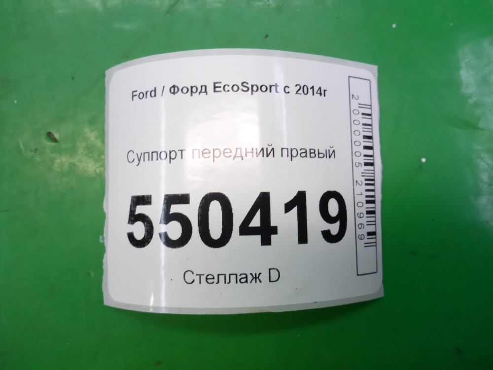 Суппорт передний правый