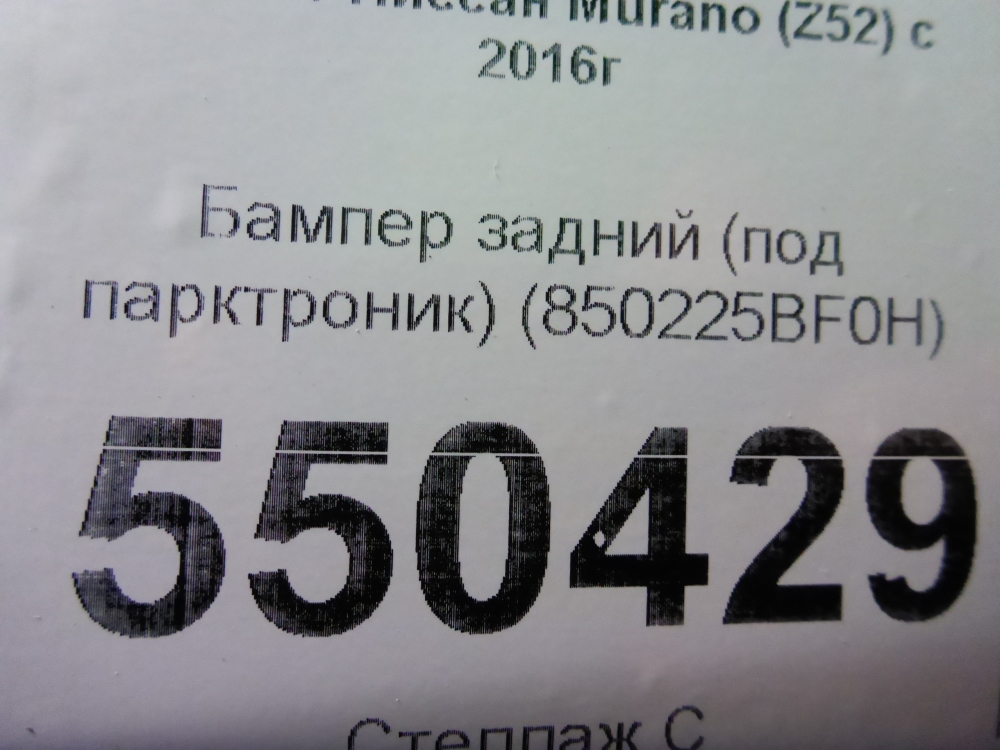 Бампер задний
