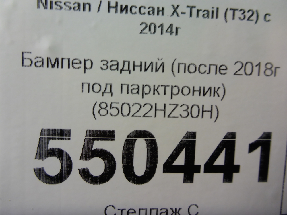 Бампер задний