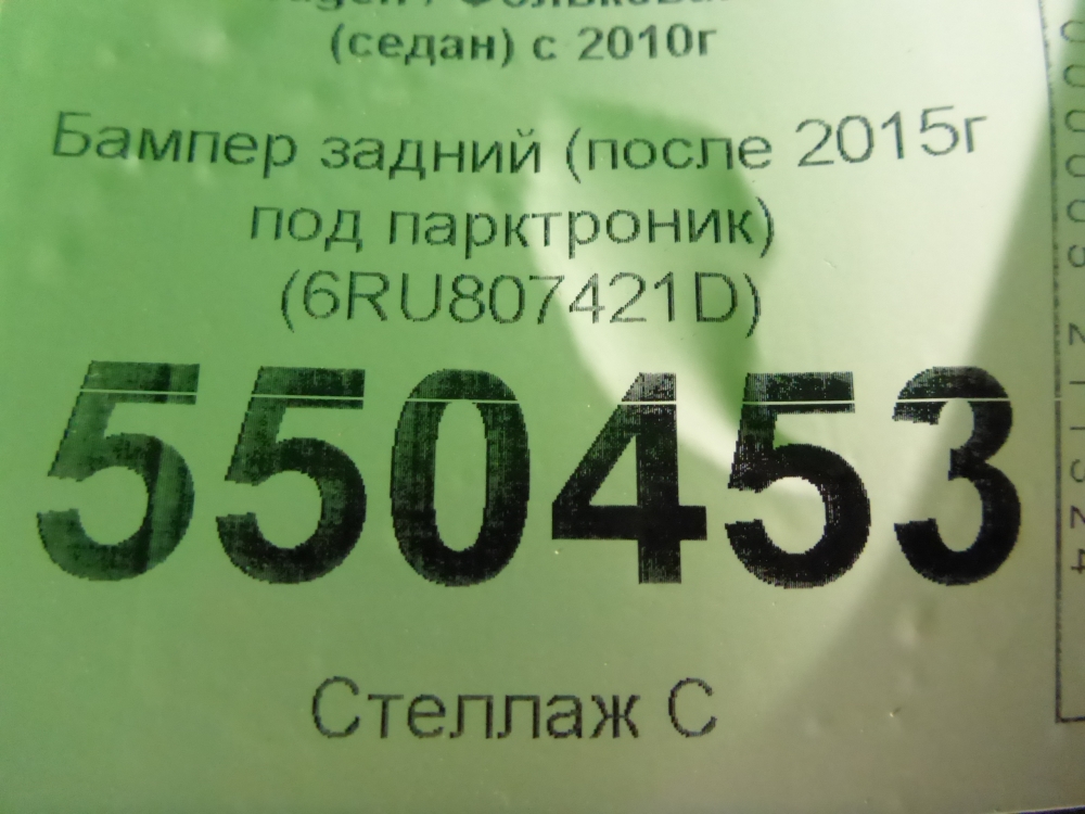 Бампер задний