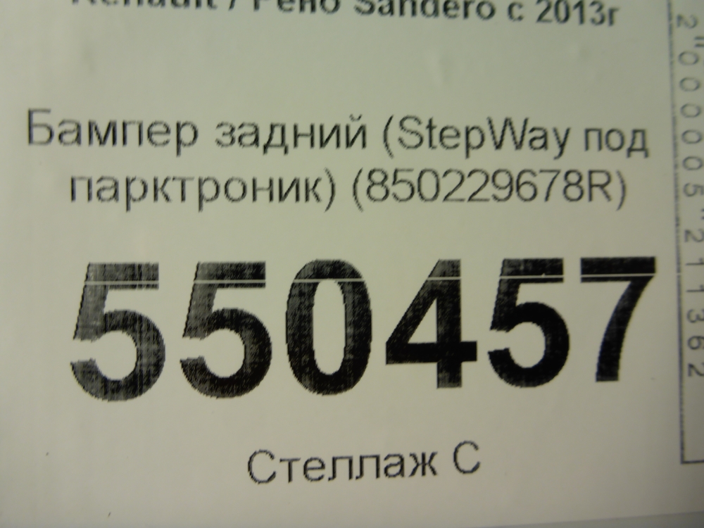Бампер задний