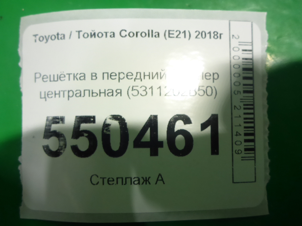 Решетка в бампер центральная