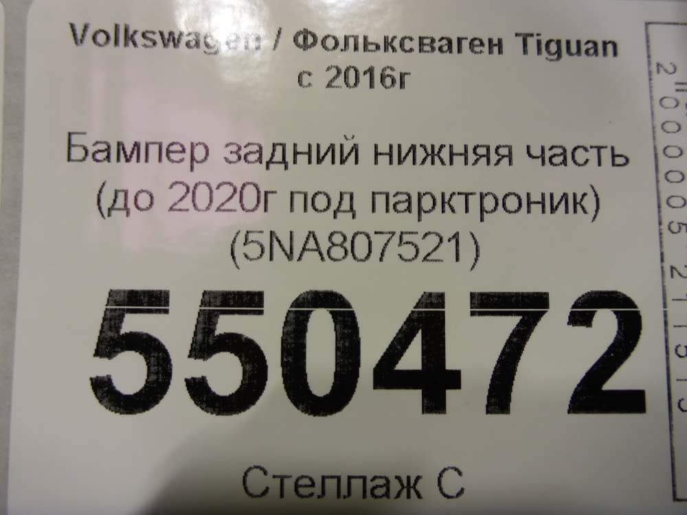Бампер задний