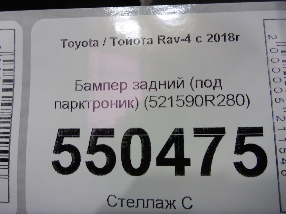 Бампер задний