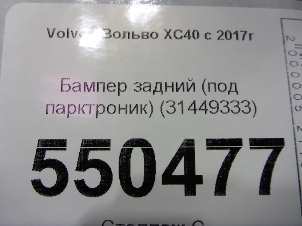 Бампер задний