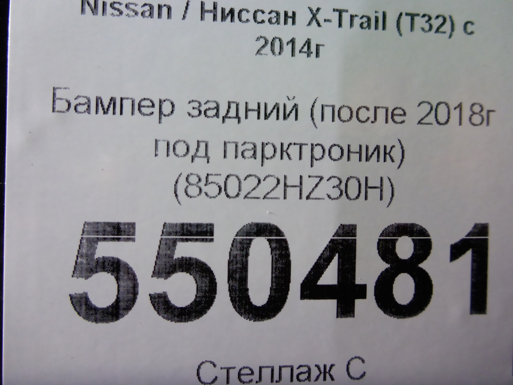 Бампер задний
