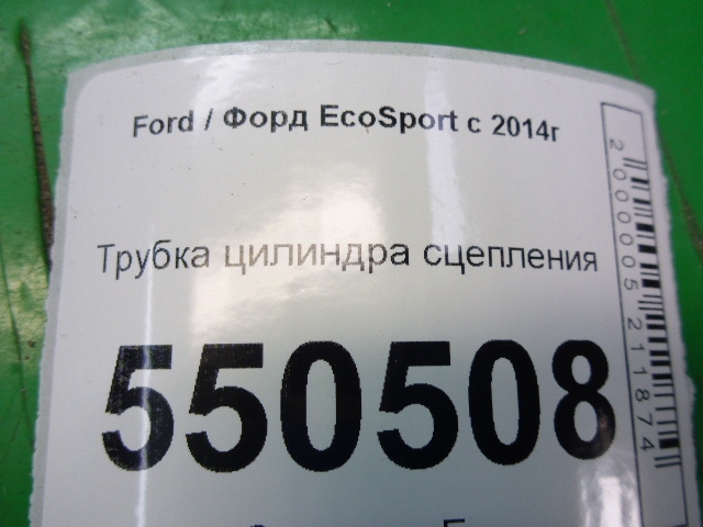 Трубка цилиндра сцепления