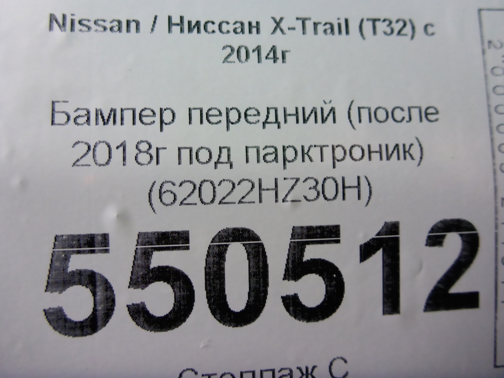 Бампер передний