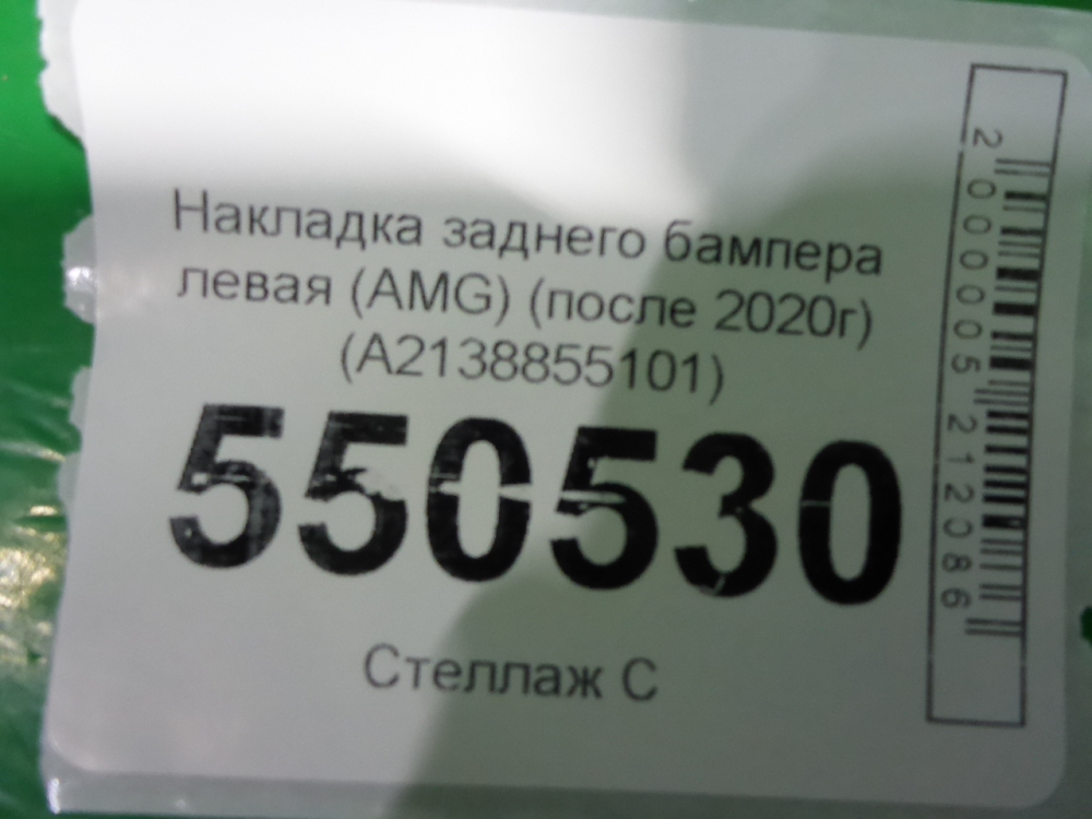 Накладка заднего бампера левая