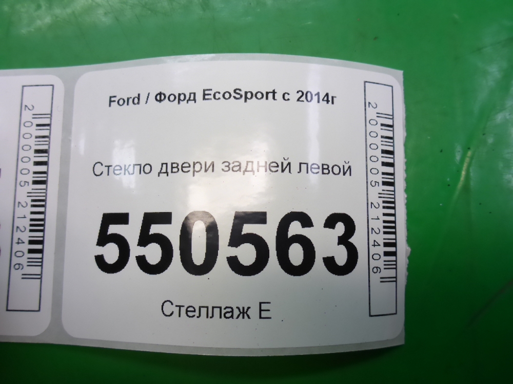 Стекло двери задней левой