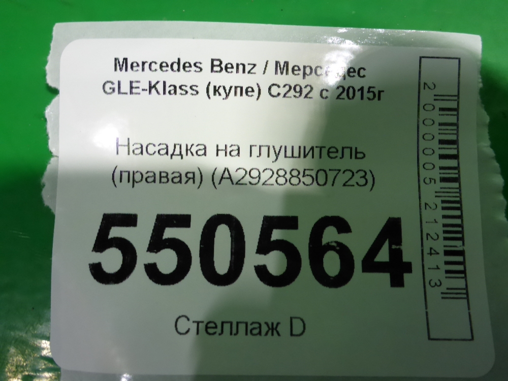 Насадка на глушитель