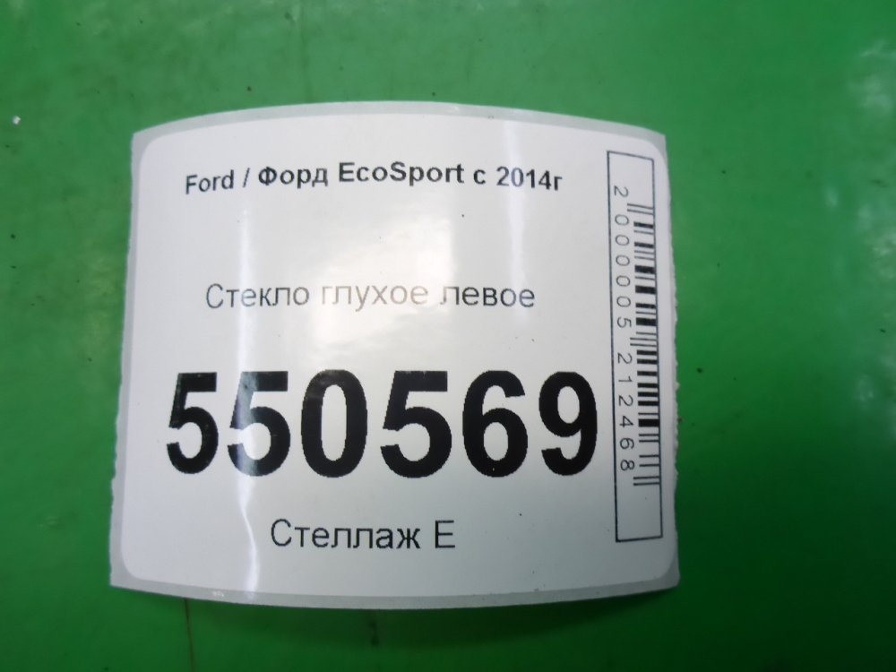 Стекло кузовное глухое левое