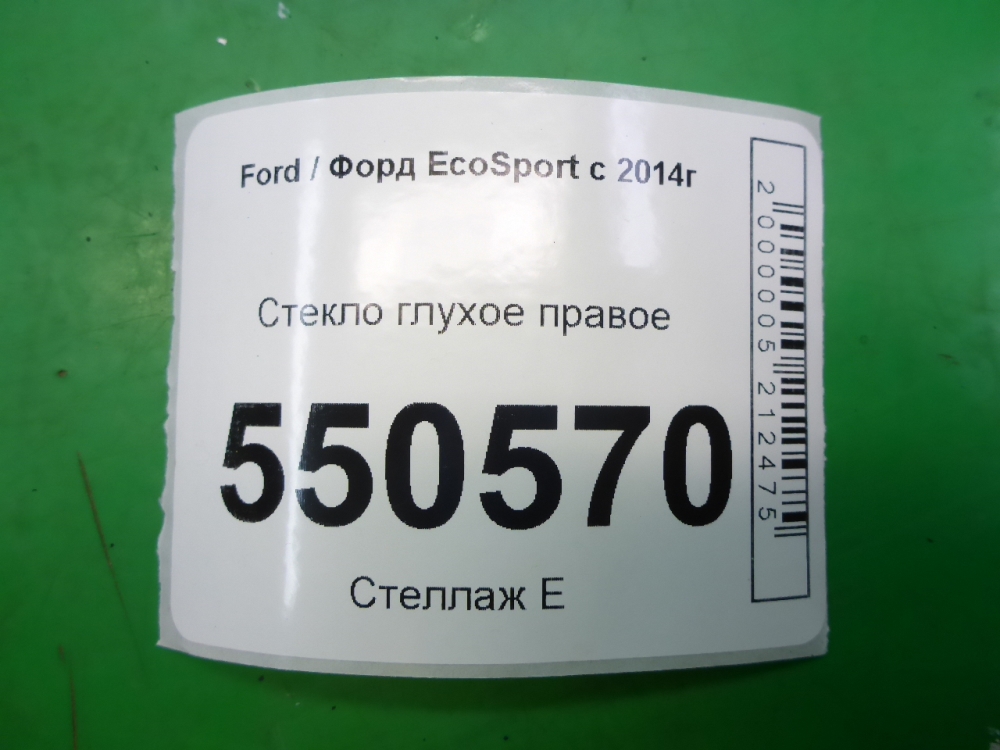 Стекло кузовное глухое правое