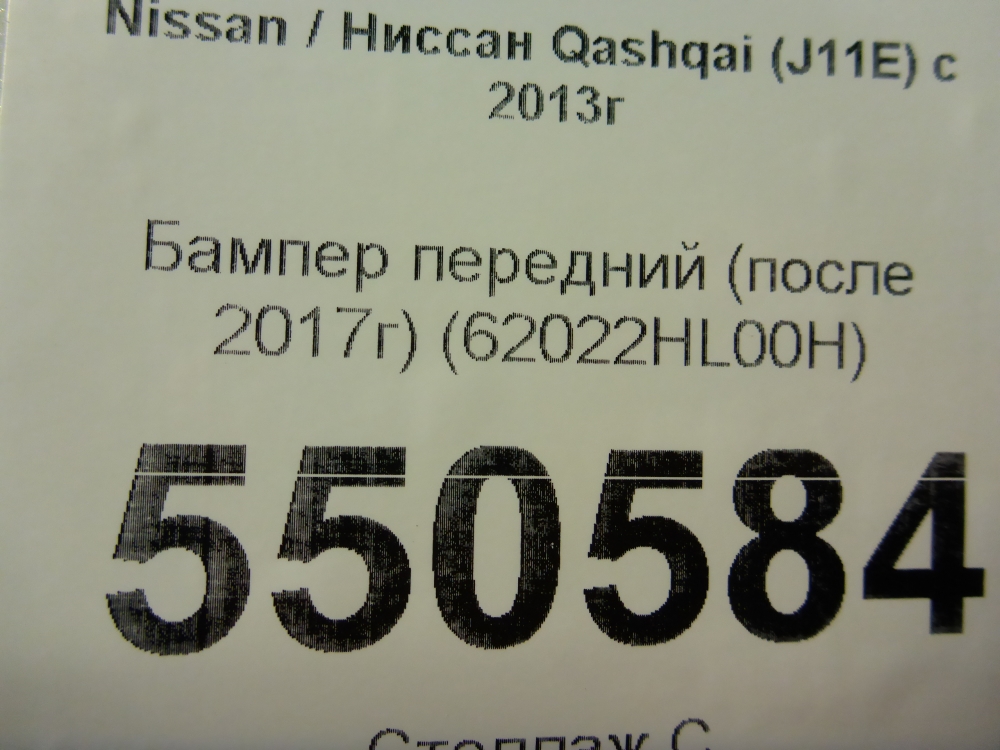 Бампер передний