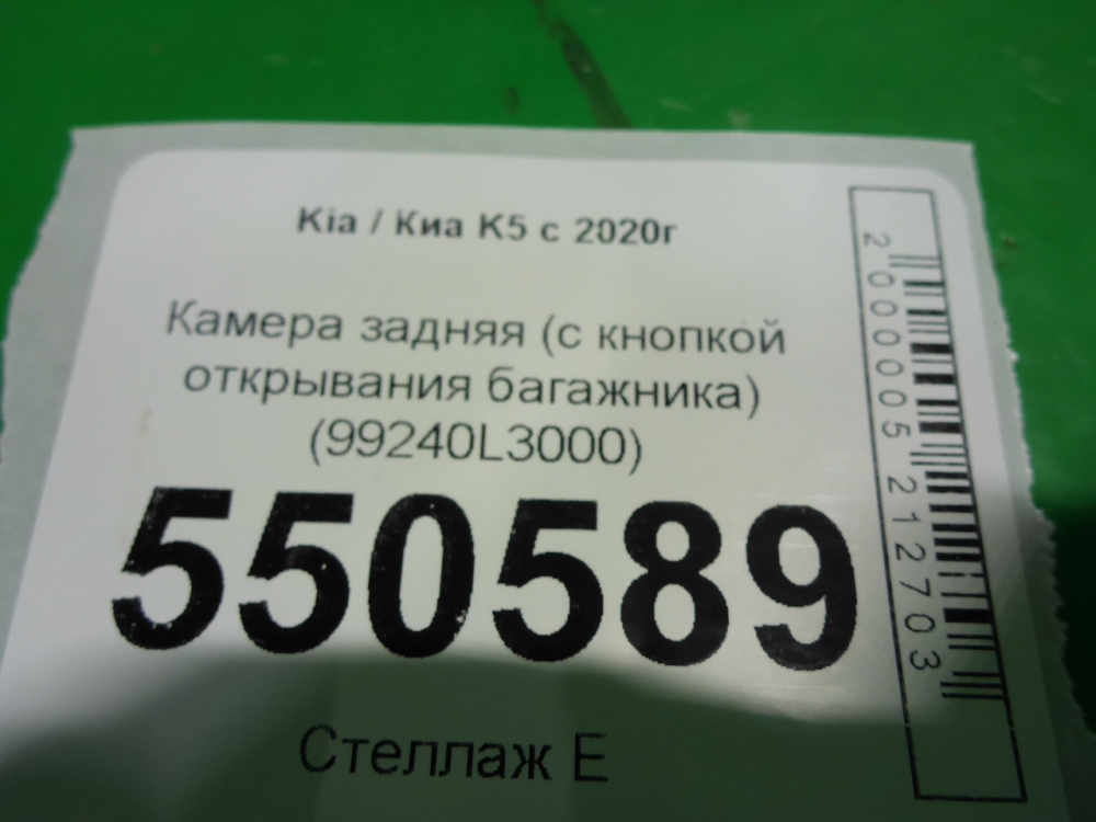 Камера заднего вида для K5 (DL) 2019>