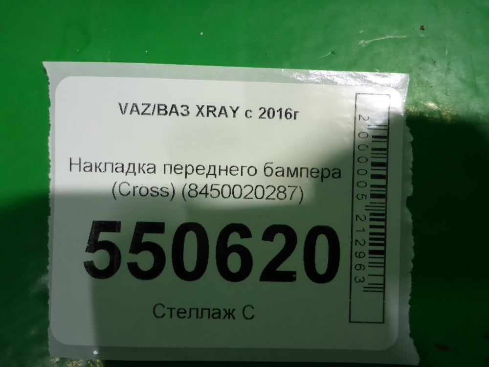 Накладка переднего бампера
