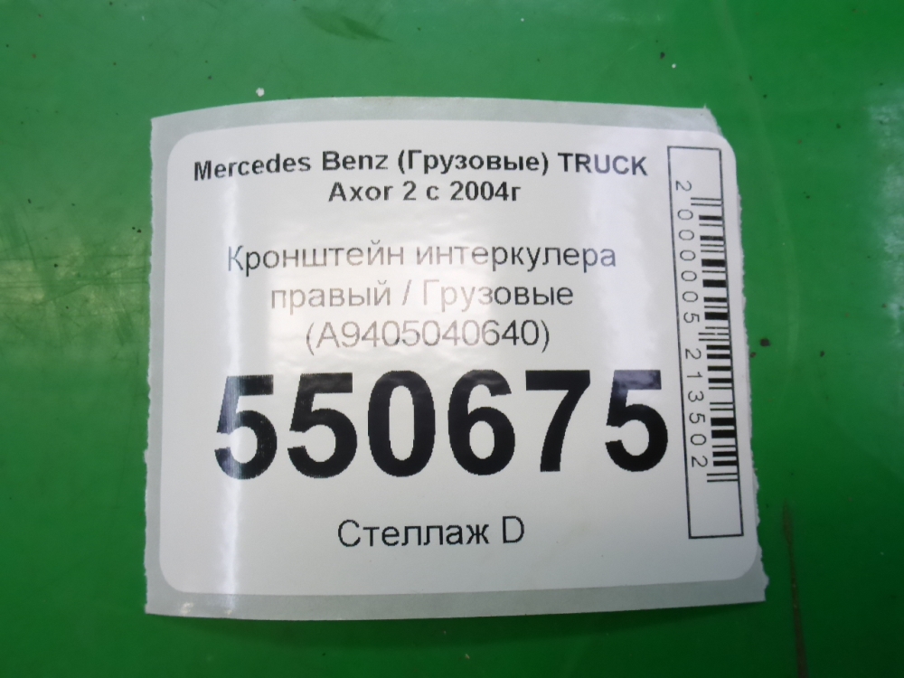 Кронштейн интеркулера