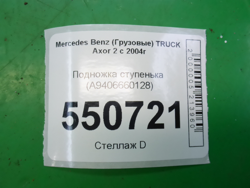 Подножка