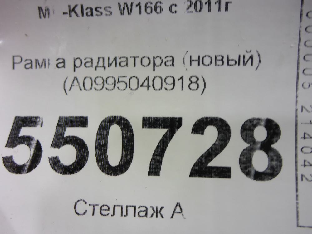 Рамка радиатора