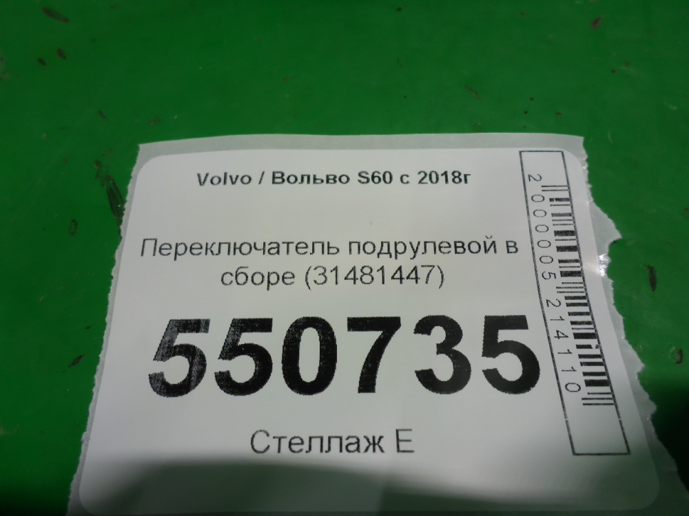 Переключатель подрулевой