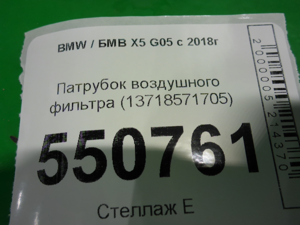 Патрубок воздушного фильтра