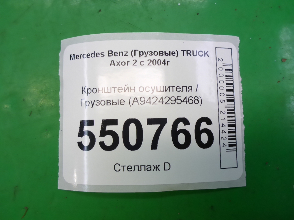 Кронштейн (сопут. товар)