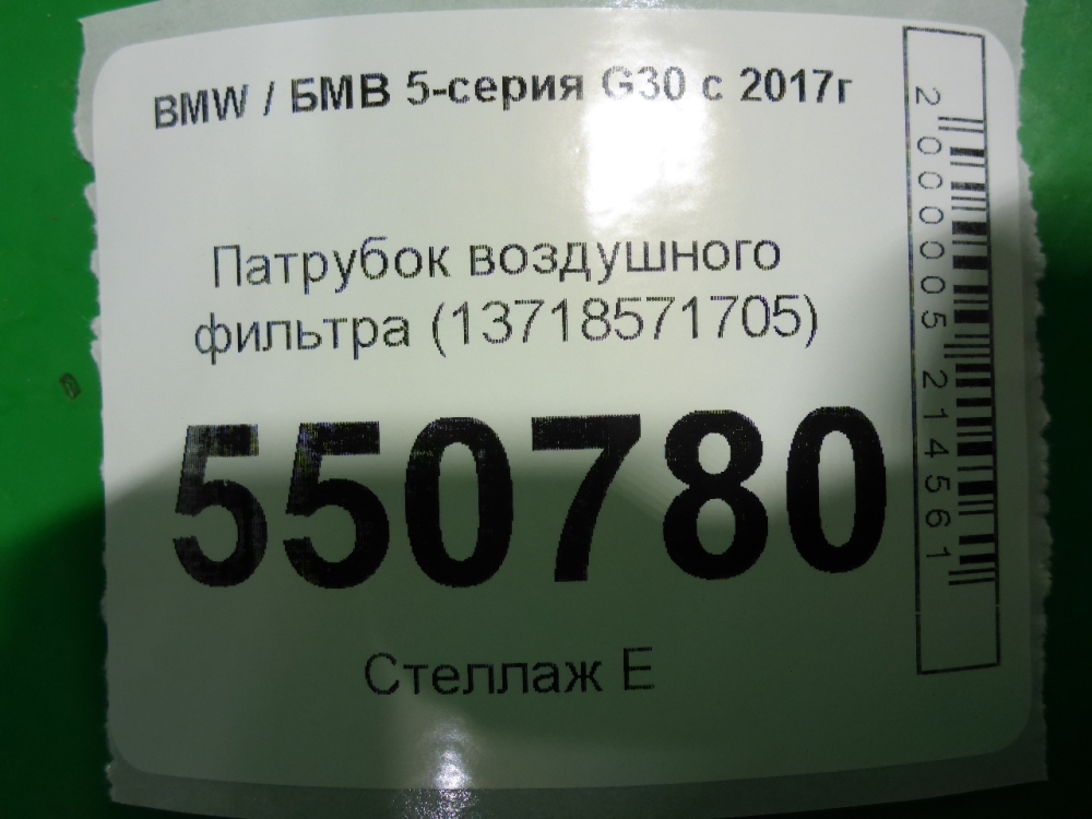 Патрубок воздушного фильтра