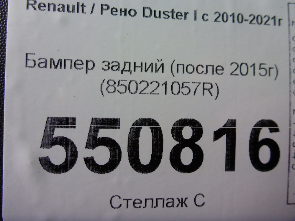 Бампер задний