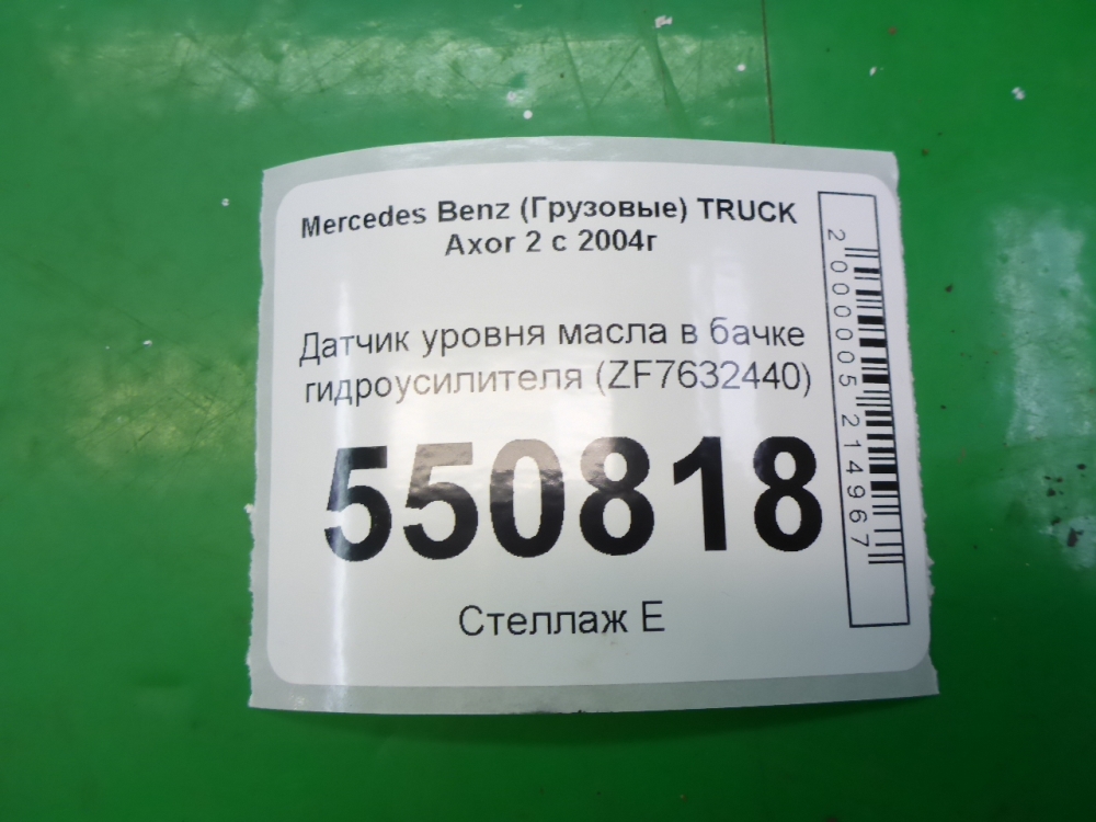 Датчик уровня масла