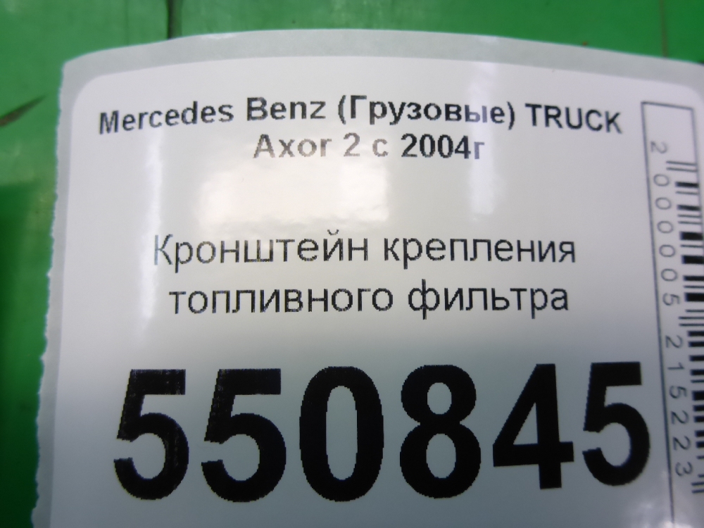 Кронштейн топливного фильтра