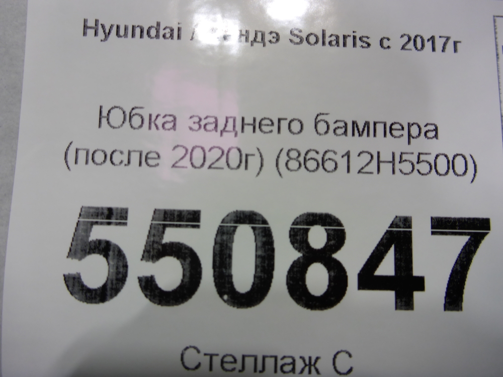Юбка задняя